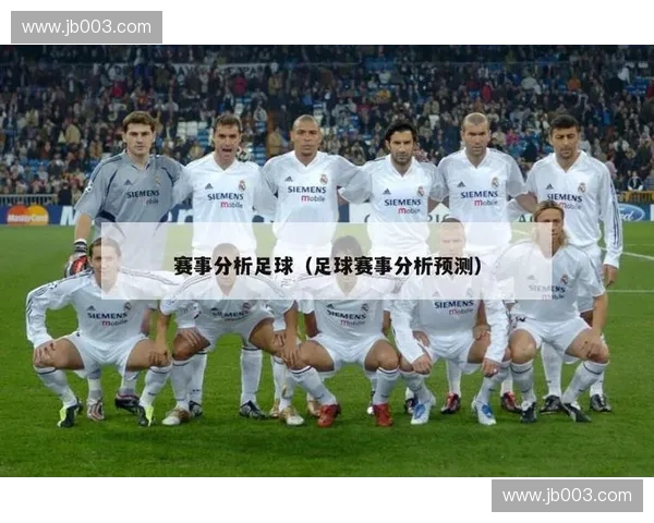 足球比赛技术统计分析与数据挖掘：提升球队表现的科学依据与实践应用